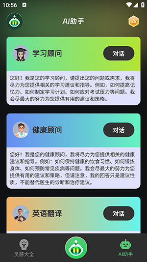 AI Muse人工智能助手APP下载最新版-AI Muse人工智能助手软件下载免费版v1.3.4