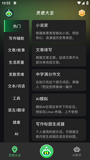 AI Muse人工智能助手APP下载最新版-AI Muse人工智能助手软件下载免费版v1.3.4