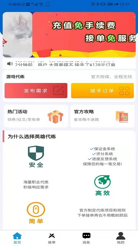 英雄代练 v1.3.0 安卓版 2