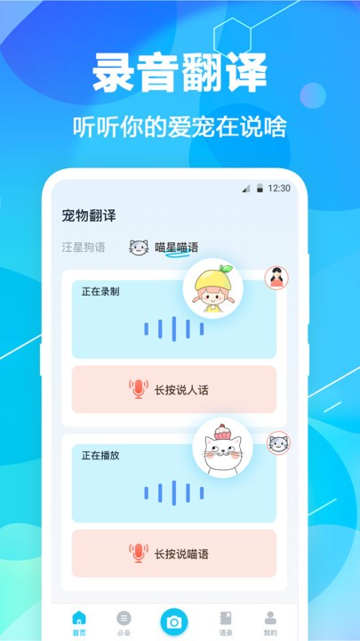 猫语翻译精灵 v7.1.7129 安卓版 3