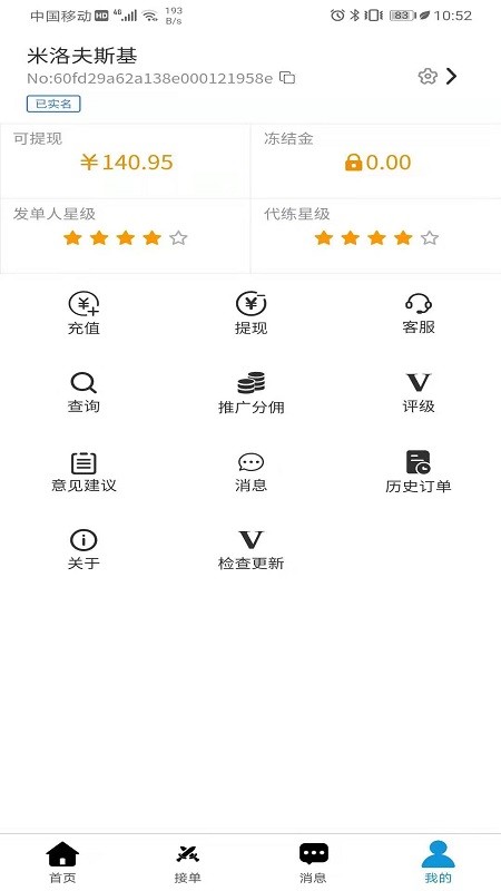 英雄代练 v1.3.0 安卓版 3