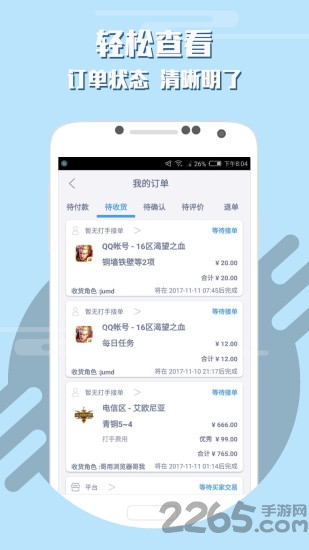 鸣蛇代练 v2.0.5 安卓版 2