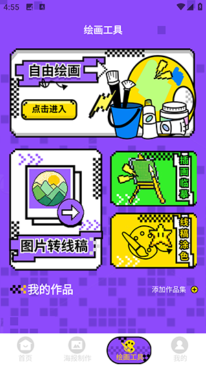 海报工厂pro 1.2 安卓版 2