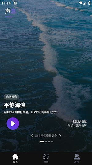 声息 2.0.0 安卓版 1
