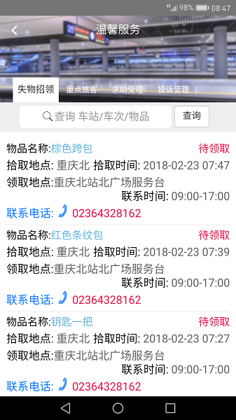 智慧成铁职工版 v5.0.3.1 官方版 1