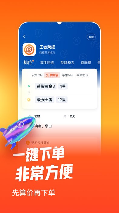 淘代练 v1.0.0 安卓版 1