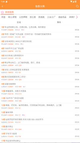 巩义搜信息网 1.0.4 官方版 3