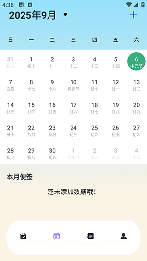 日程计划便签 1.3 安卓版 1
