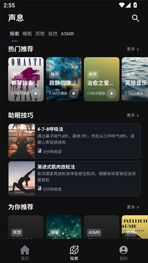 声息 2.0.0 安卓版 0