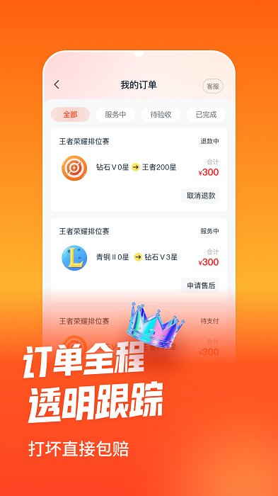 淘代练 v1.0.0 安卓版 2