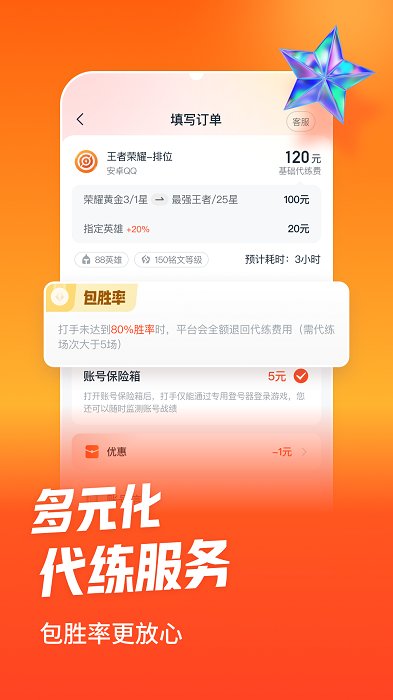 淘代练 v1.0.0 安卓版 3