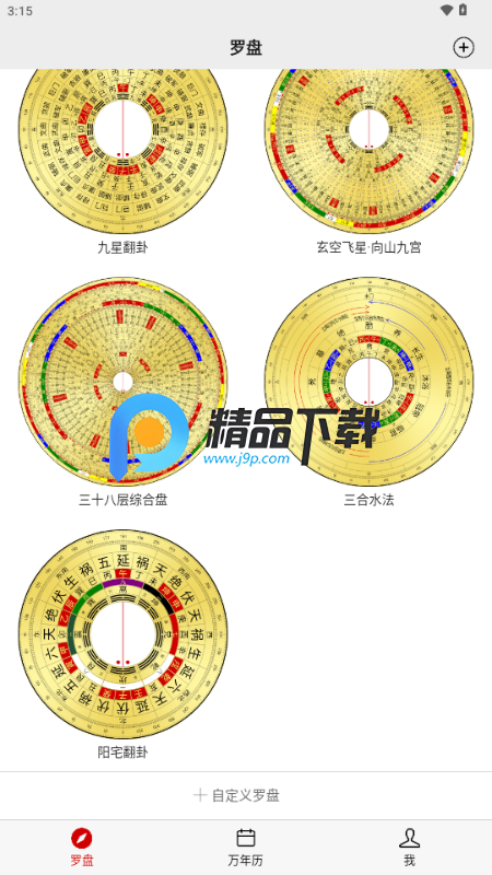 精密罗盘指南针 3.1.4 最新版 4