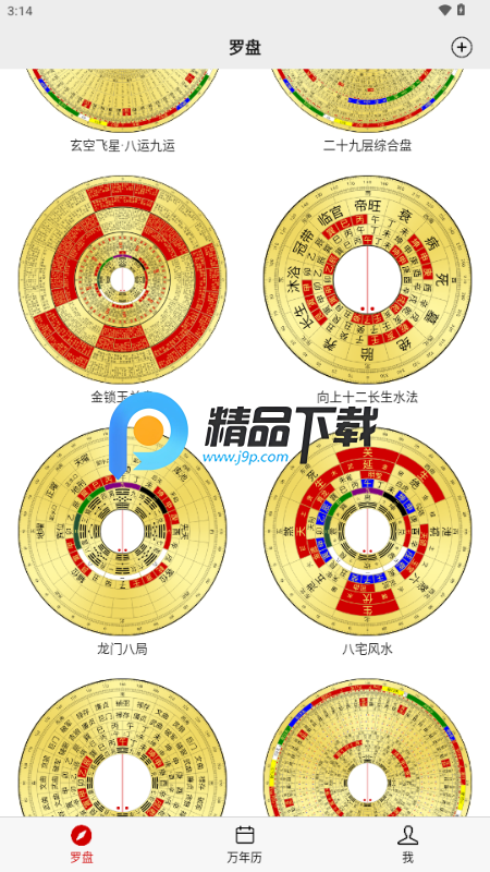 精密罗盘指南针 3.1.4 最新版 2