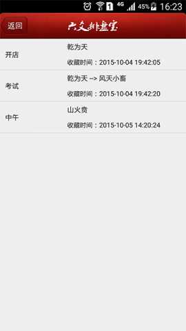 六爻参辰 v1.3 最新版 1