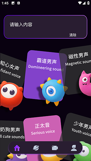 伪音变声器 1.0.4 安卓版 0