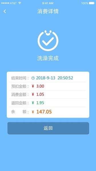 德能管家 v1.0.29 官方版 3