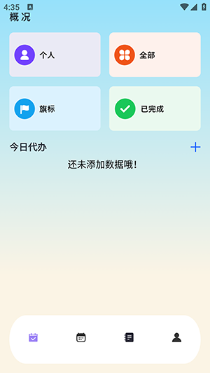 日程计划便签 1.3 安卓版 0