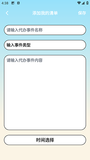 日程计划便签 1.3 安卓版 3