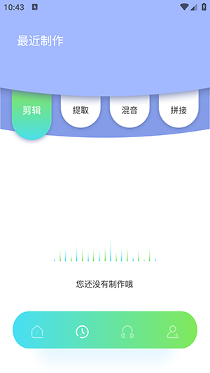 音频拼接大师 1.1 最新版 1