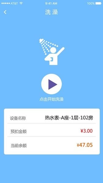德能管家 v1.0.29 官方版 1