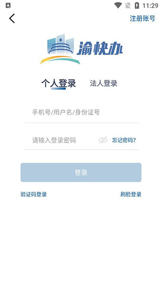 重庆渝快办 1.4.2 官方版 1