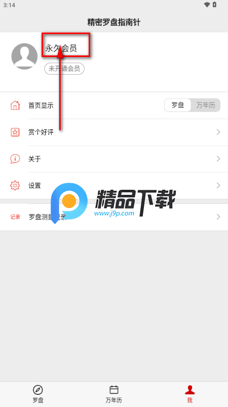 精密罗盘指南针 3.1.4 最新版 0
