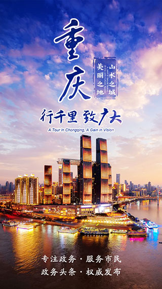 重庆渝快办 1.4.2 官方版 0