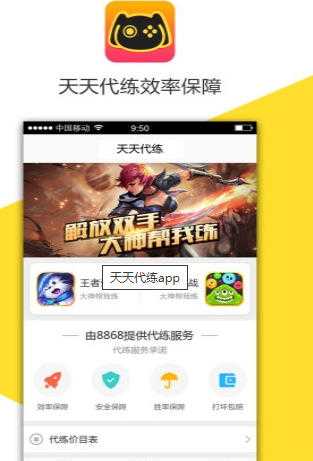 天天代练 v3.0.9.2 安卓版 1