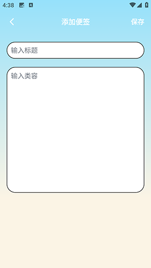 日程计划便签 1.3 安卓版 2