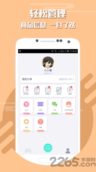 鸣蛇代练 v2.0.5 安卓版 1