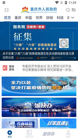 重庆渝快办 1.4.2 官方版 2