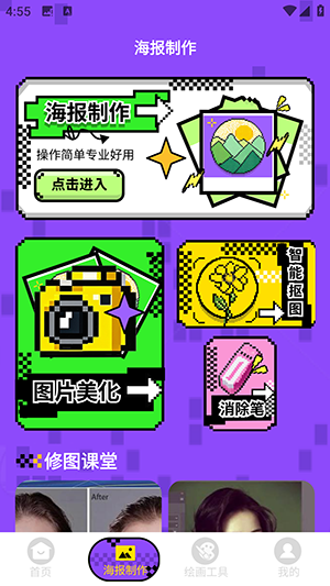 海报工厂pro 1.2 安卓版 1