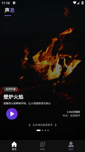 声息 2.0.0 安卓版 2