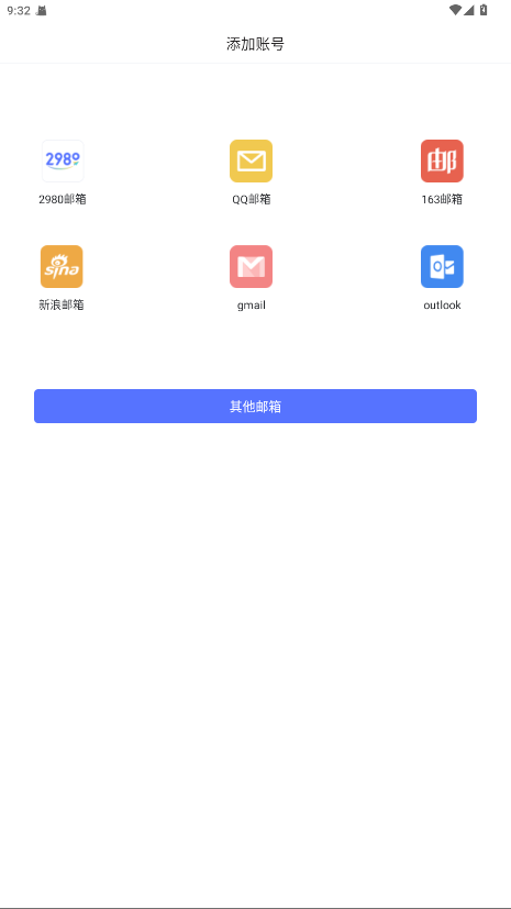 2980邮箱 6.0.27 官方版 1