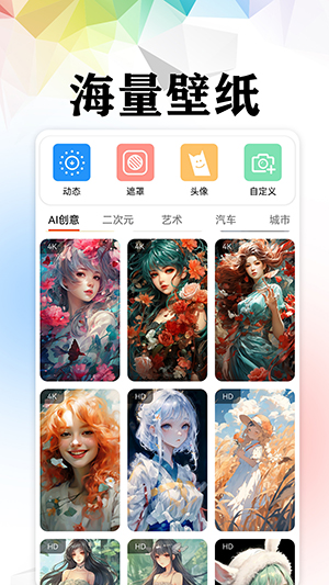 主题壁纸桌面 2.2.4 安卓版 2