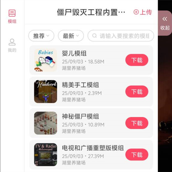 僵尸毁灭工程大字版内置模组 v1.2.0 最新版 3