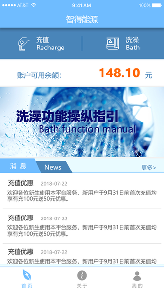 德能管家 v1.0.29 官方版 2