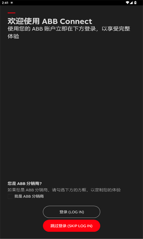 abbconnect中文版 19.4.30347 最新版 3