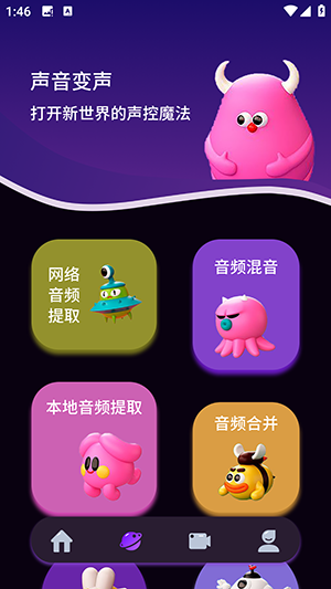 伪音变声器 1.0.4 安卓版 3