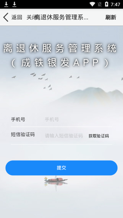 智慧成铁 v5.0.3.1 官方版 1