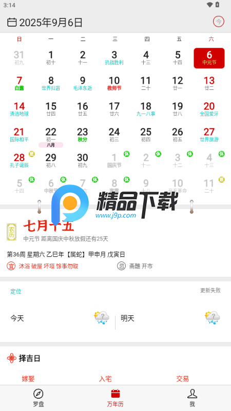 精密罗盘指南针 3.1.4 最新版 1