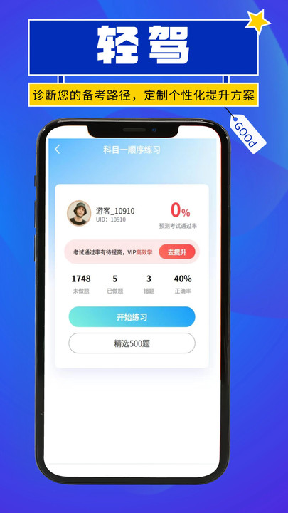 轻驾 v1.0.0 安卓版 3