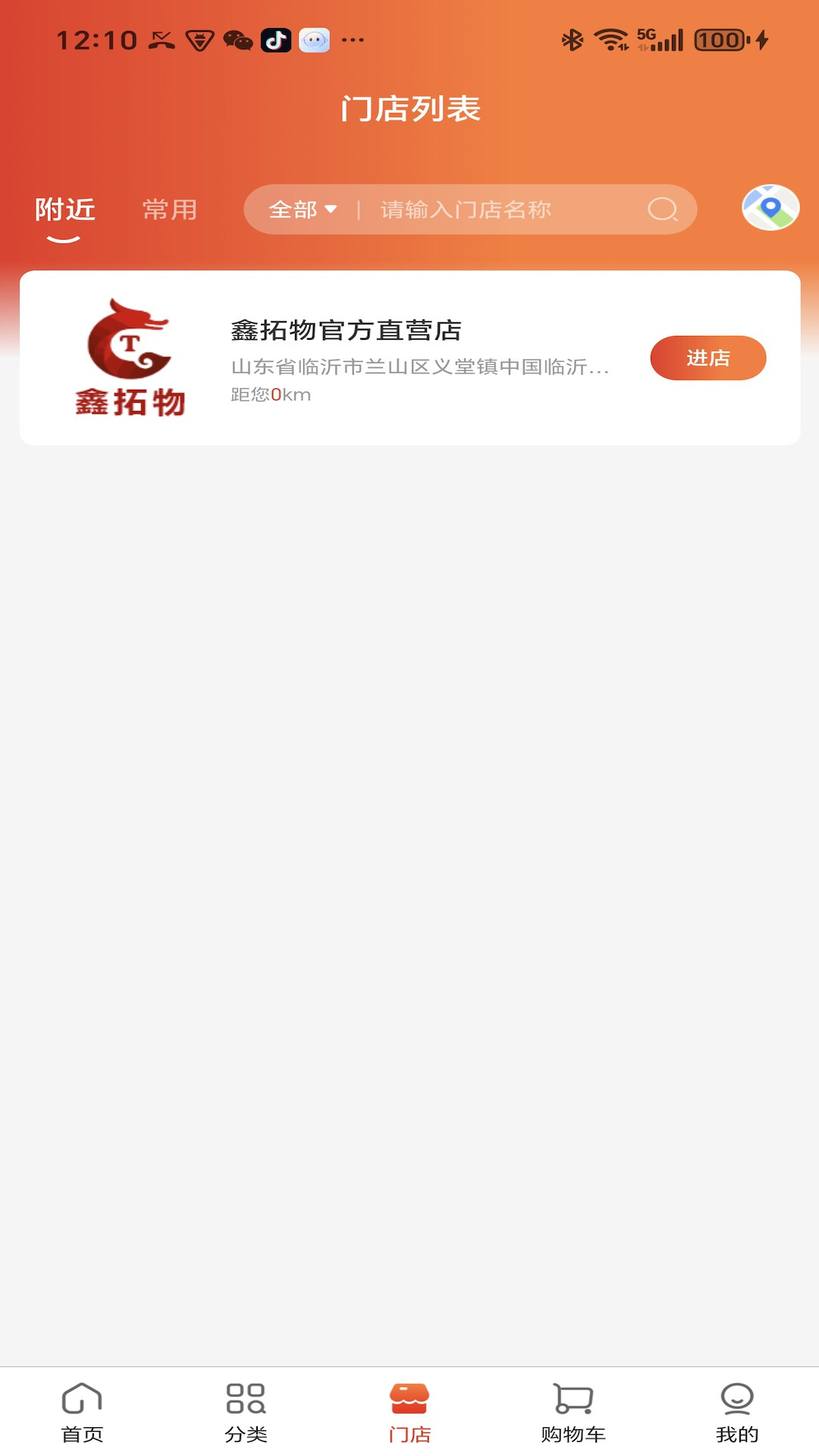 鑫拓物 v3.0 最新版 0
