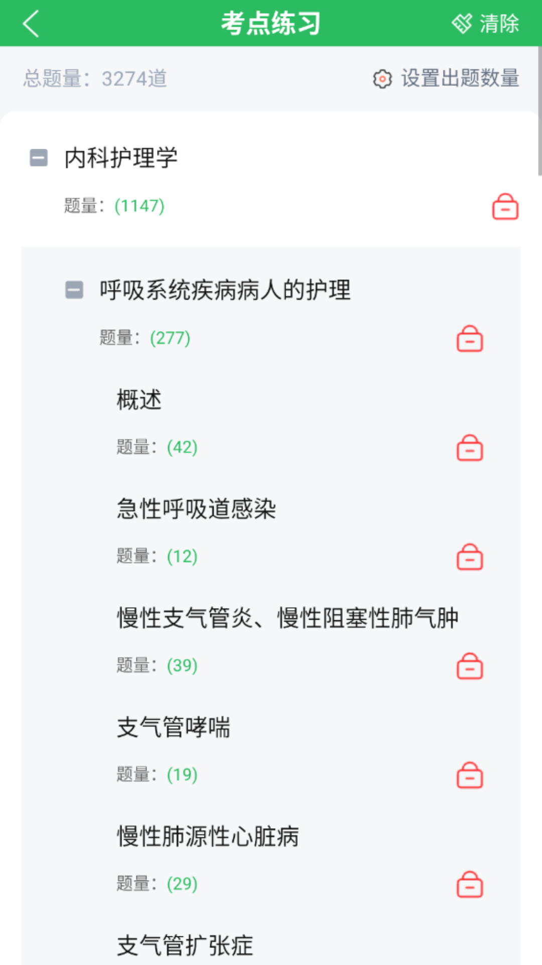 社区护理 v5.0.8 安卓版 1