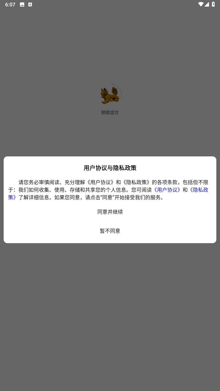 麒麟盛世 v1.0.2 安卓版 0