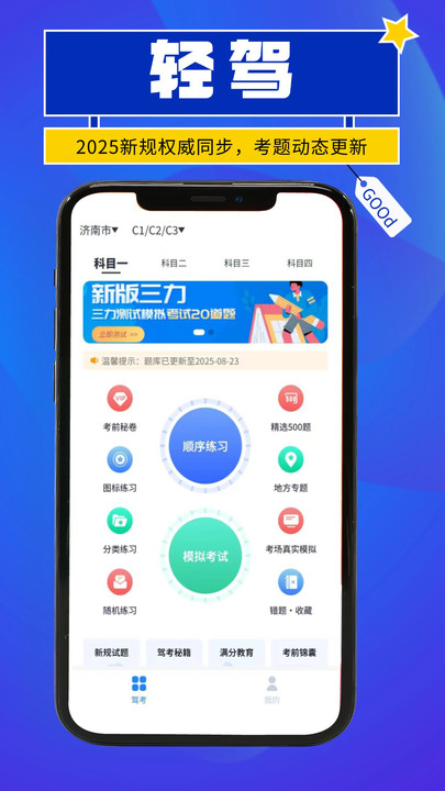 轻驾 v1.0.0 安卓版 2