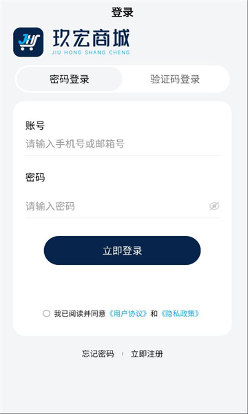 玖宏商城 v1.2.15 安卓版 2