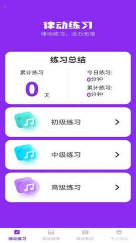 步步律动 v1.0.0 安卓版 3