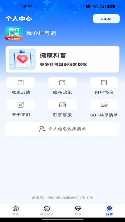 就诊挂号通 v1.0.0 安卓版 3