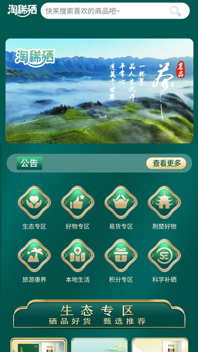 淘稀硒 v1.2.63 安卓版 0